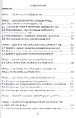 Насосно-компрессорные трубы. Конструкция, эксплуатация, дефекты, ремонт. Учебное пособие - 1