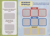 111 наклеек. Мир вокруг - 1