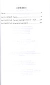 История России в романах, Том 086, А.Иванов, Вечный зов книга1 - 1
