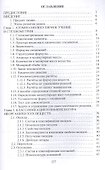 Введение в химию. Уч. пособие - 1