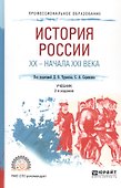 История России XX - начала XXI века - 0