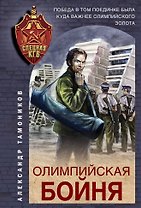 Олимпийская бойня