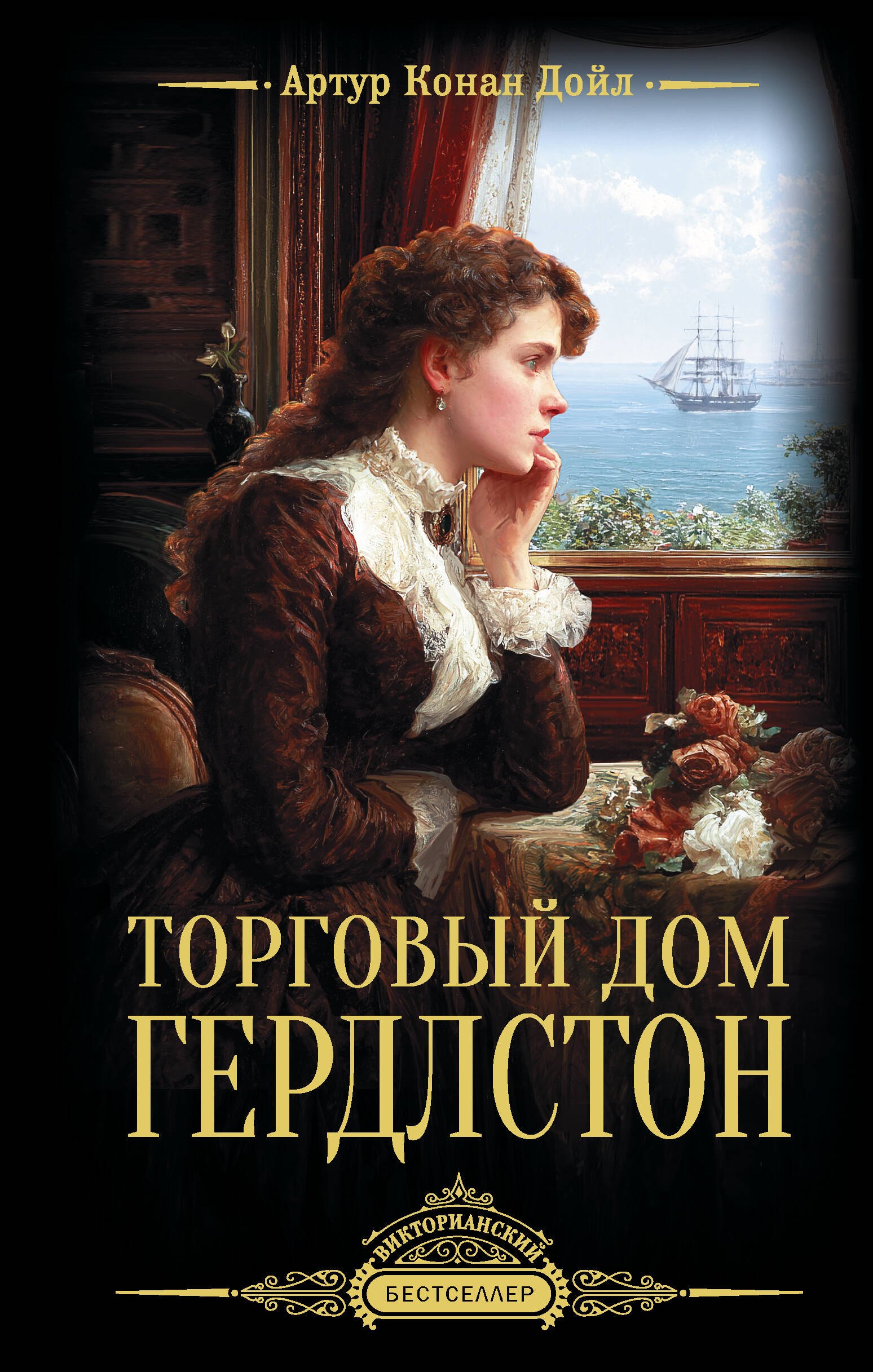 

Торговый дом Гердлстон