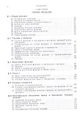 Основы математического анализа. Учебник. Часть 1 - 2