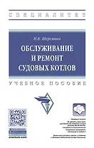 Обслуживание и ремонт судовых котлов