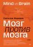 Мозг против мозга. Mind vs brain - 0