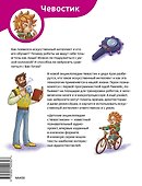Искусственный интеллект. Детская энциклопедия (Чевостик) - 1