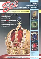 Все о самых знаменитых драгоценных камнях