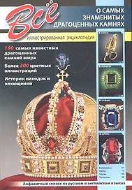 Все о самых знаменитых драгоценных камнях