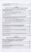 Глобальная среда бизнеса: учебник - 2