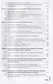 Выполнение мозаичных и декоративных работ. Учебник - 2