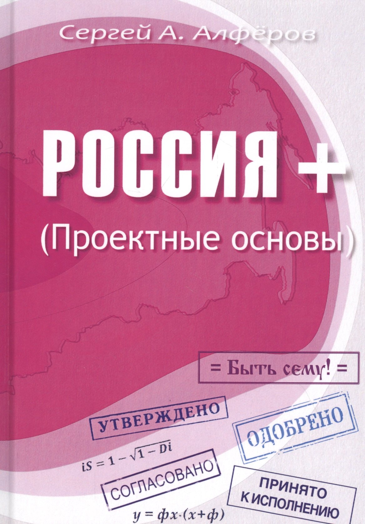 

Россия +. Проектные основы