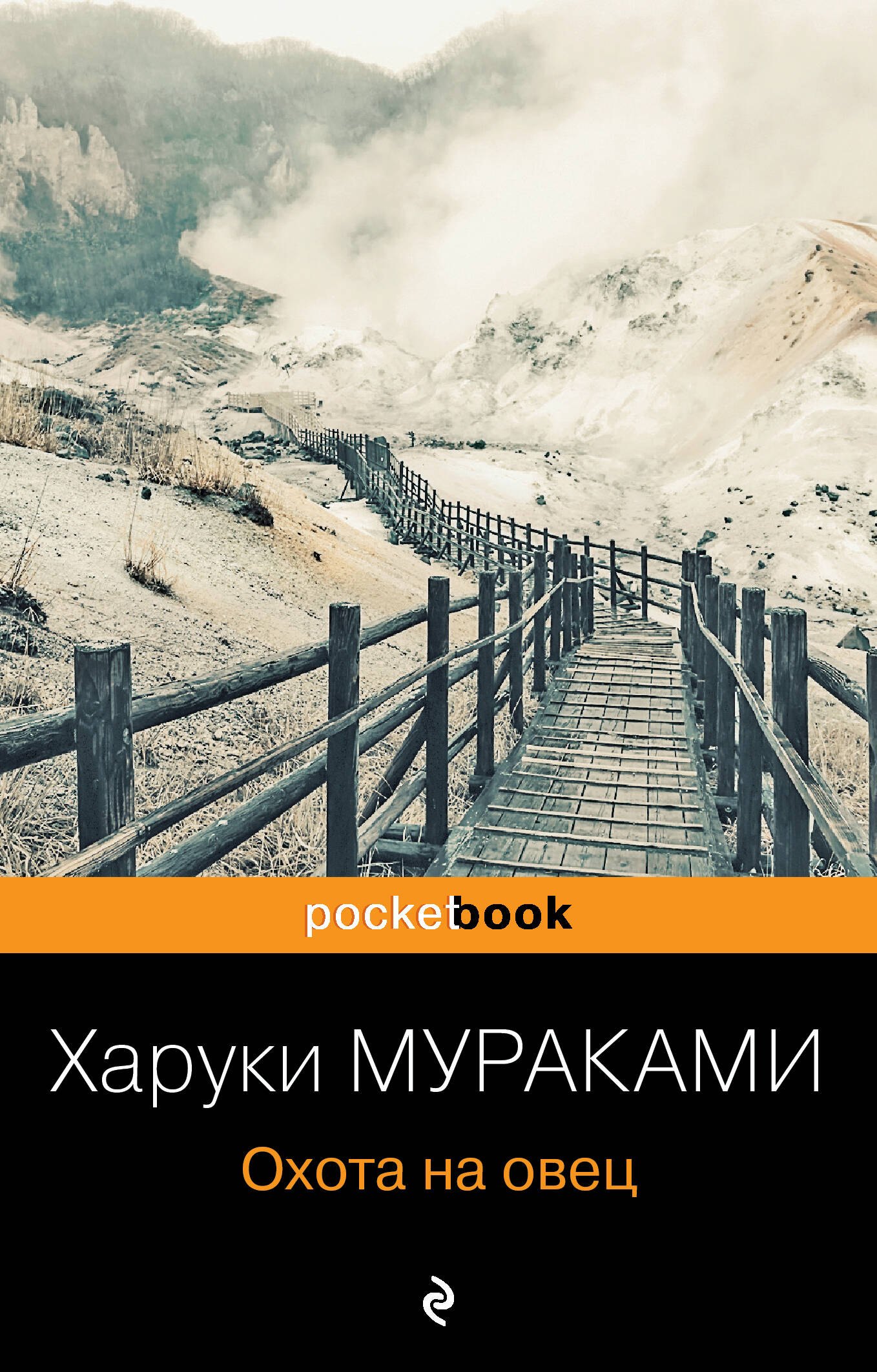 

Охота на овец
