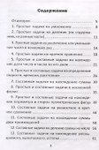 Простые и составные задачи. 3 класс. Рабочая тетрадь - 1