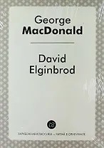 David Elginbrod