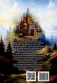 Древности славянские. Сказание о Светозаре - 1