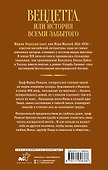 Вендетта, или История всеми забытого - 1