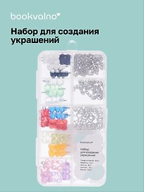 Набор для создания украшений «Мармеладные Мишки -3», Bookvalno