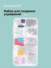 Набор для создания украшений Мармеладные Мишки -3