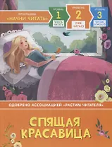 Спящая красавица. Уровень 2