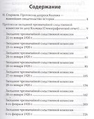 Адмирал Колчак. Протоколы допроса. с предисловием Николая Старикова - 1