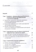 Профайлинг Технология предотвр. противопр. действий Учеб. Пособ. (4 изд.) Эриашвили - 1