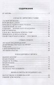 Житейская правда войны - 2