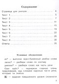 Русский язык. 3 класс. Учимся разбирать текст. Учебное пособие - 1