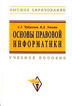 Основы правовой информатики