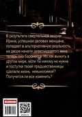 История Ирэн. Книга 1. Отрицание - 1