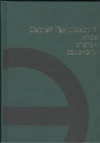 Эссе, статьи, рецензии