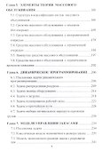 Экономико-математические методы и модели: Учебник для бакалавров - 2