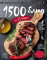 1500 блюд за 15 минут
