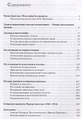 О будущем философии. Избранные труды - 1