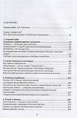 Русский рубеж. Размышления историка в эпоху перемен - 1