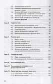 Основы агрономии. Учебное посособие - 2
