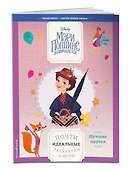 Лучшие друзья. Почти идеальные раскраски и игры - 2