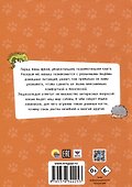 ЭНЦИКЛОПЕДИЯ ДЛЯ МАЛЕНЬКИХ ПОЧЕМУЧЕК. Домашние питомцы - 1