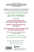 Лингвистические детективы. Книга 1. Тайны слов - 1