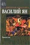 Чингисхан