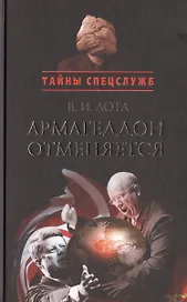 Армагеддон отменяется