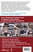 Курс упражнений к системе "Умный позвоночник" - 1