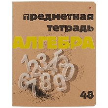Тетрадь предметная «Крафт. Алгебра» 48 листов в клетку, со справочными материалами - Альт