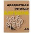 Тетрадь предметная в клетку Альт, "Крафт. Алгебра", 48 листов - 0
