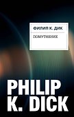 Помутнение - 0