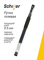 Ручка гелевая Schiller, Mile, черная 0,5 мм
