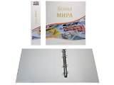 Альбом вертикальный 230х270мм, Боны Мира, без листов