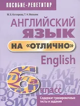 Английский язык на "отлично". 6 класс. Пособие для учащихся