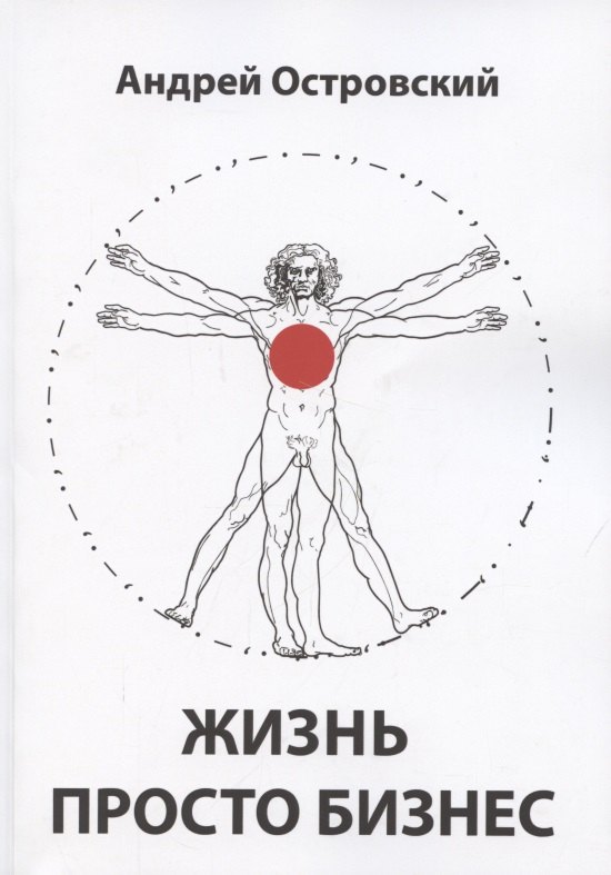 

Жизнь просто Бизнес