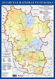 Карта ЛНР. Наглядно-оформительный плакат